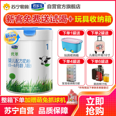 君乐宝有机优萃1段婴幼儿牛奶粉一段800克