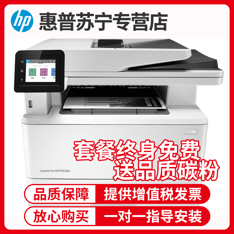 [苏宁自营店]惠普M329dn/M427DW/M429DW黑白激光一体机打印复印扫描自动双面无线手机家用学生办公惠普打印复印一体机自动双面打印一体机 m329dw m427dw餐四