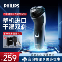 飞利浦(PHILIPS) 电动剃须刀 男士全身水洗干湿双剃胡须刀 快充刮胡刀三刀头剃须刀电动刮胡刀S2305/06