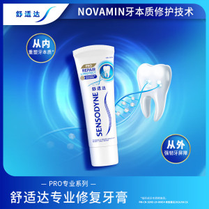 舒适达专业修复牙膏90g*2支装 NovaMin技术