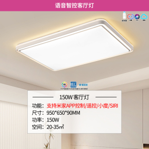 雷士照明NVC 全光谱语音智控现代简约客厅灯LED吸顶灯餐厅灯卧室灯PDD