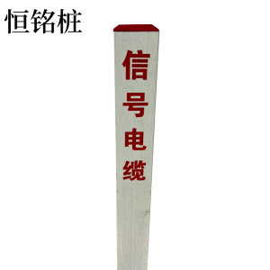 恒铭桩 标志桩 150*150*1200mm