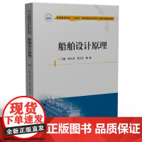 醉染图书船舶设计原理9787568085199