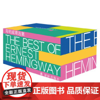 海明威精选集 欧内斯特·海明威 著 小说