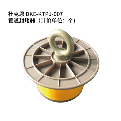 杜克恩 DKE-KTPJ-007 管道封堵器(计价单位:个) 咖色