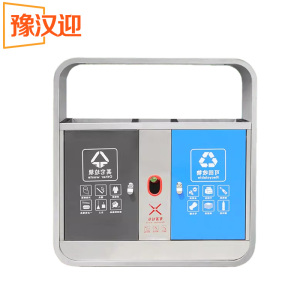 豫汉迎户外垃圾桶双桶