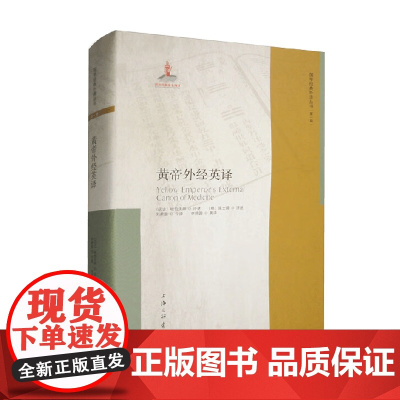 黄帝外经英译 岐伯天师 著 医学