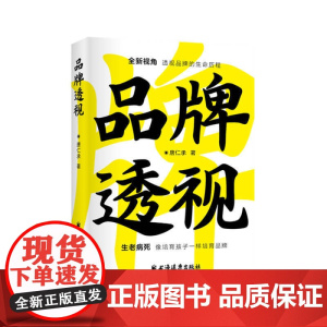 品牌透视