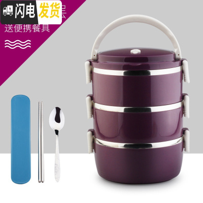 三维工匠送饭保温饭盒桶大容量多层3女2保暖盒大号不锈钢上班族学生便当盒 五星扣三层深紫[送餐具]