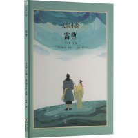 正版新书]雷曹[清]蒲松龄9787511066077