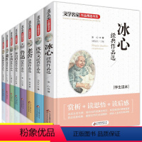 文学名家作品精选书系列(全8册) [正版]冰心儿童文学全集 叶圣陶经典作品集 朱自清老舍散文 小学三四五至六年级必读的课