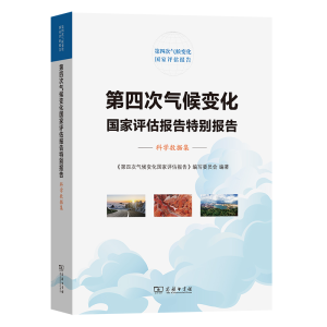 正版新书]第四次气候变化国家评估报告特别报告:科学数据集《第