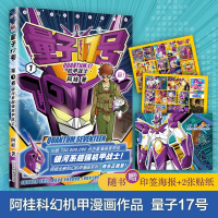 音像量子17号:机甲战士(卷)阿桂