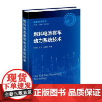 燃料电池客车动力系统技术