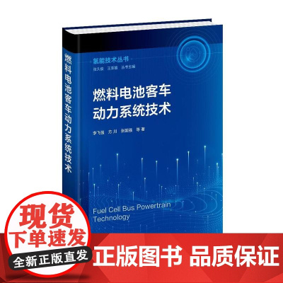 燃料电池客车动力系统技术