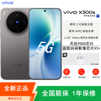 预售[全新]vivo X300s 简黑 16GB+1TB 蓝晶×天玑9500芯 大电池 90W快充 支持无线充电 蔡司超级潜望长焦 拍照 AI手机