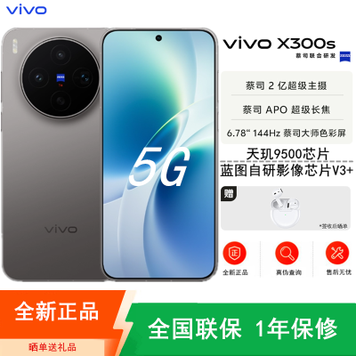 预售[全新]vivo X300s 简黑 16GB+1TB 蓝晶×天玑9500芯 大电池 90W快充 支持无线充电 蔡司超级潜望长焦 拍照 AI手机