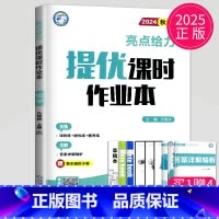化学 九年级上 沪教版 九年级/初中三年级 [正版]2024亮点给力提优课时作业本九年级上册下册数学物理英语化学九上苏科