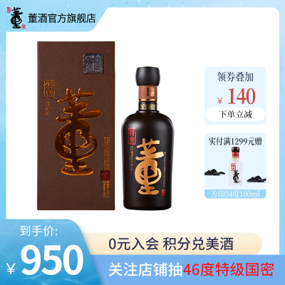 董酒特级国密54度500ml单瓶装董香型贵州高度白酒纯粮固态酿造