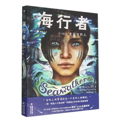[N]海行者(小心虎鲨变形人)-9787555030447