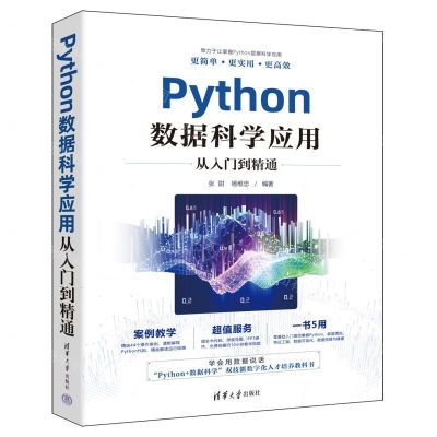 [N]Python数据科学应用从入门到精通-9787302646853