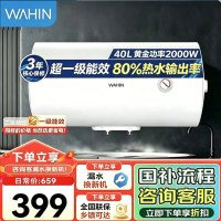美的出品华凌电热水器 一级能效2000W速热 家用节能省电小户型租房优选 加长防电墙 无缝内胆F4020-KY1Pro
