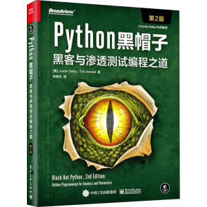 [M]Python黑帽子 黑客与渗透测试编程之道 第2版-9787121430695
