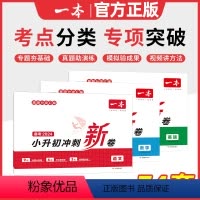 冲刺新卷[语 数 英] 小学升初中 [正版]2024小升初总复习试卷语文数学英语冲刺历年真题试卷六年级系统总复习资料小升
