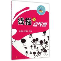 正版新书]线描之点线面马秀明9787564337025
