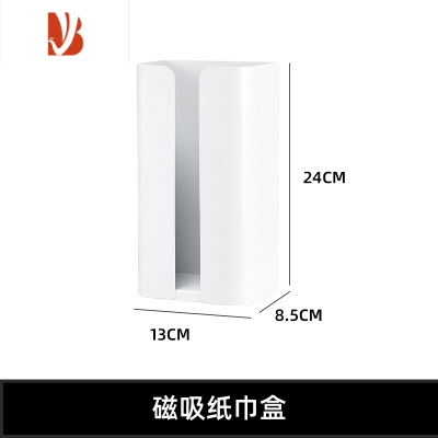 三维工匠纸巾盒壁挂式抽纸盒面巾纸洗脸巾收纳厕所卫生间厨房倒挂免打孔架 白色磁吸封闭款 背面是磁铁(直接用冰箱上)