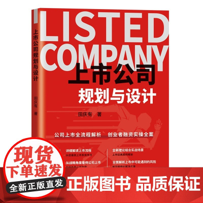 上市公司规划与设计