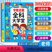 早教启蒙全科大学堂 [正版]会说话的早教启蒙全科大学堂 有声书幼儿手指点读发声书0到3岁宝宝书本早教有声读物两岁三岁益智
