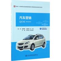 汽车营销