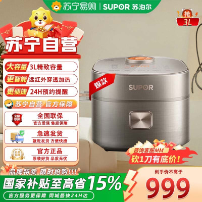 苏泊尔SF30HC85 电饭煲3L家用多功能智能预约远红外穿透加热IH电磁加热聚能本釜不粘内胆活芯醒米烹饪 3L