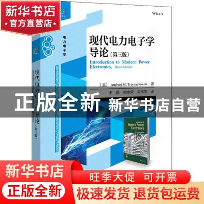 正版 现代电力电子学导论 (美)Andrzej M. Trzynadlowski(安杰