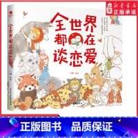 [正版]全世界都在谈恋爱人气画手二回的暖心绘本萌暖甜的恋爱漫画看完就想谈恋爱的少女心漫画绘本73个甜蜜爱情漫画锦集书店