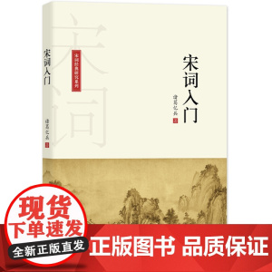 宋词入门