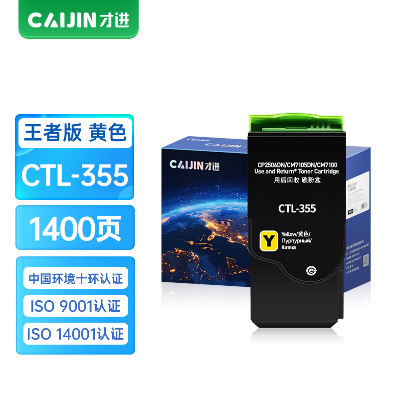才进王者版适用奔图CTL-355Y粉盒PANTUM CP2515DN激光硒鼓CP5515DN晒鼓彩色复印机墨盒碳粉盒CT
