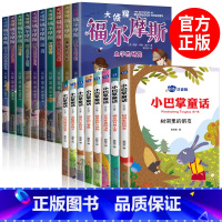 [全18册]小巴掌童话8册+福尔摩斯10册 [正版]全集8册 小巴掌童话一年级注音版张秋生百篇彩图二三一年级阅读课外书必