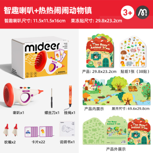 mideer弥鹿儿童音乐喇叭模拟叫声口哨哨子乐器宝宝话筒扬声器玩具