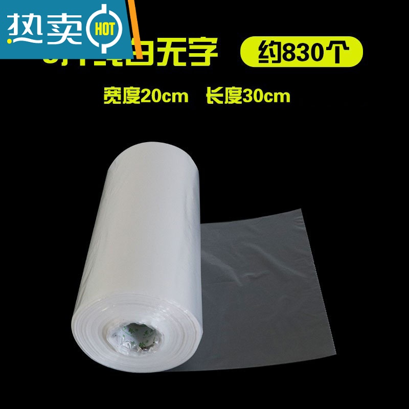 敬平保鲜袋家用经济装袋家用超市连卷袋塑料包装袋大号小号保鲜袋 3斤纯白无字20x30 3斤/卷 1