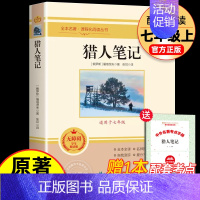 [配套人教版]七上猎人笔记 [正版]朝花夕拾和西游记鲁迅原著 七年级上册必读书目完整版足回100回 7初一初中生课外阅读