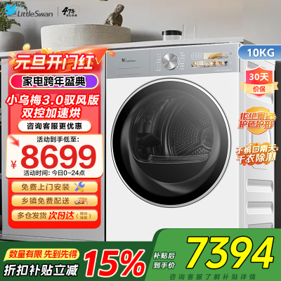 小天鹅10KG热泵烘干机 干衣机家用烘衣服 变频 双转子电机小乌梅3.0驭风版TH10VE40MAXW