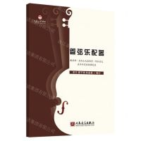 [N]管弦乐配器(鲍里斯·亚历山大洛维奇·阿拉波夫在华专家班授课笔录)-9787103065655