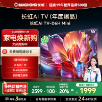 长虹55D6H Mini 55英寸AI TV纯平全嵌MiniLED内置分舱回音壁超高清4K平板电视政府补贴