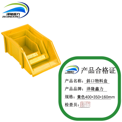 泽隆鑫力斜口物料盒 黄色400*350*160mm 个