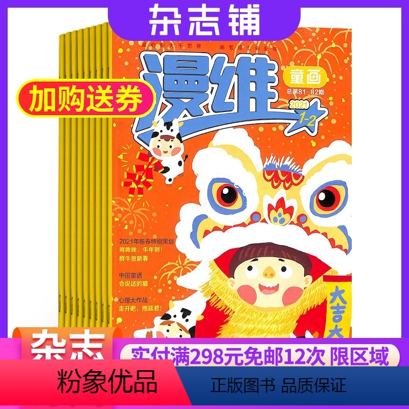[正版]漫维智慧读写版(原漫维童画)杂志 2024年7月起订 1年12期 杂志铺 迪士尼动画故事 经典漫画卡通绘本儿童