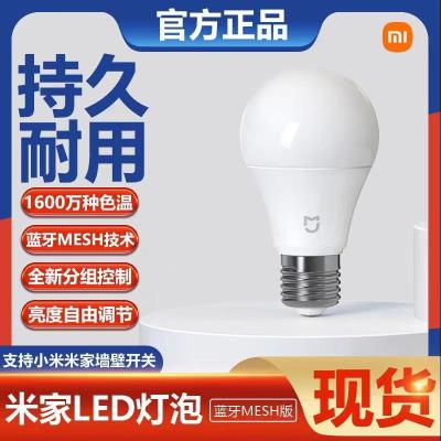 [官方旗舰店]小米米家智能LED灯泡E27螺口室内节能商用大功率光源亮单只装/3只装/十只装