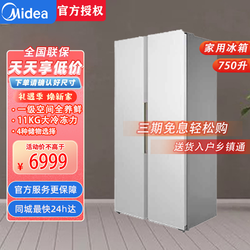 美的(Midea)BCD-750WKPZM(E)幻影灰 大嵌750双开门对开家用电冰箱大容量嵌入式一级能效风冷无霜