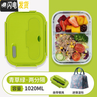 三维工匠上班族玻璃饭盒分隔型便当盒学生保鲜盒餐盒带盖微波炉加热专用碗 两分隔青草绿1020,赠保温包